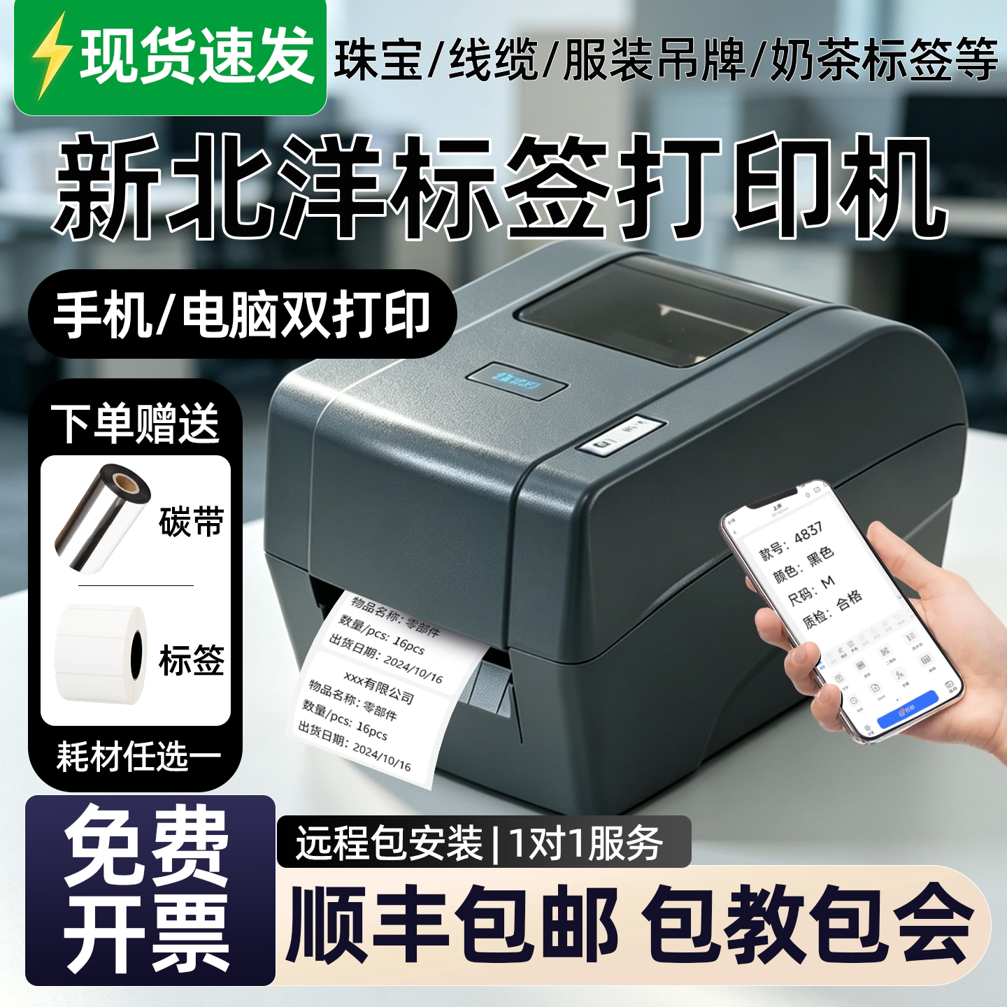 铜版纸亚银热敏不干胶标签打印机