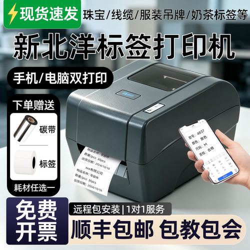 铜版纸亚银热敏不干胶标签打印机
