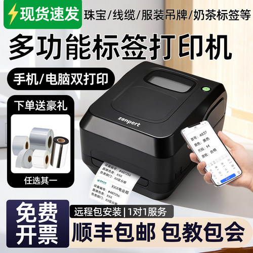 亚银铜版纸食品标签条码打印机
