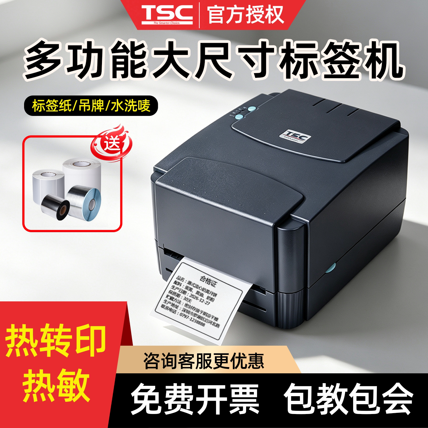 TSCTTP-244PRO/342标签打印机铜版纸亚银不干胶铭牌条码打印机
