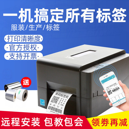 TSCTE244条码标签打印机不干胶服装吊牌水洗唛碳带物流包装蓝牙机