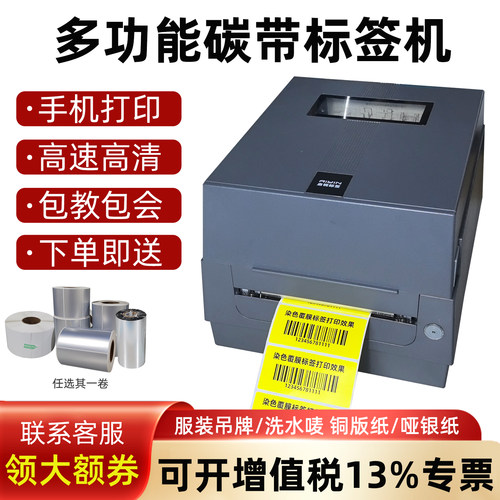 蓝牙打印机条码打印机启锐