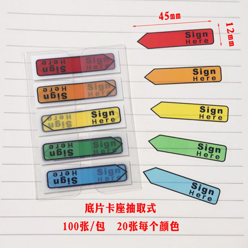 signhere签名签字指示贴标签贴