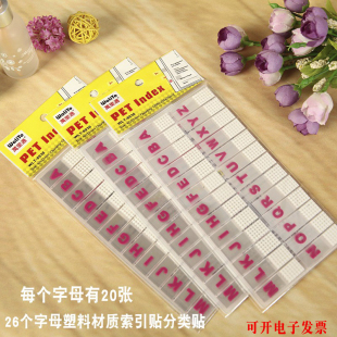 26个英文字母分类标签贴书签中小学生字典词典标记贴索引贴指示贴