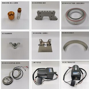 乃士NS-16益禾堂果糖机配件出糖嘴堵头塞头 封口机配件加热盘横梁