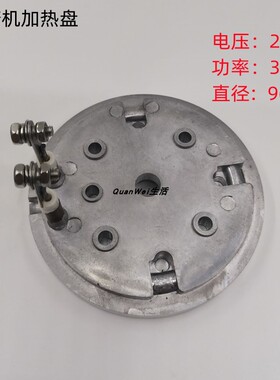 商用奶茶店设备果糖定量机通用配件内胆加热盘220V300W  110V350W