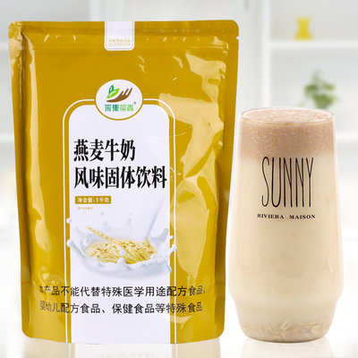 速溶燕麦牛奶代餐谷物冲饮推荐