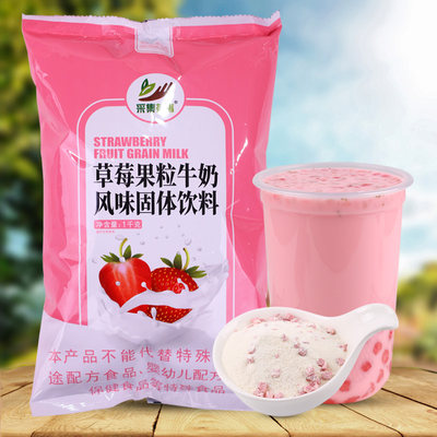 速溶冻干颗粒草莓牛奶热饮早餐奶