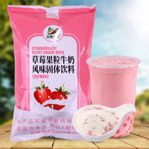 速溶冻干颗粒草莓牛奶热饮早餐奶