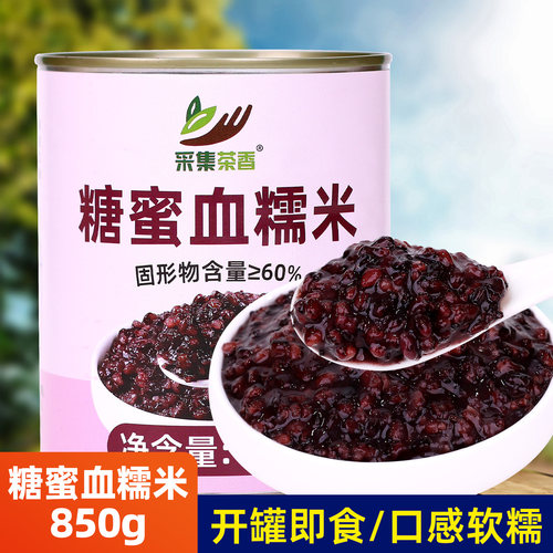 采集茶香新品糖蜜血糯米罐头850g