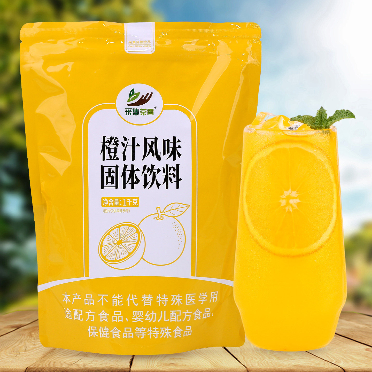 速溶橙汁粉冷热皆可商用原料图片