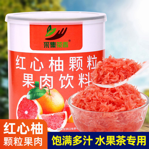采集茶香红心柚颗粒果肉900g