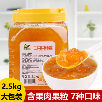 5斤商用大桶装芒果酱 含水果肉颗粒刨冰圣代冰淇淋奶茶烘焙店原料
