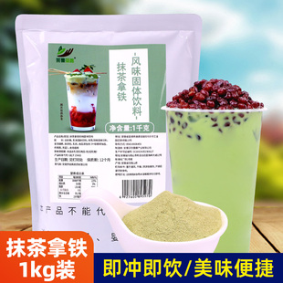 抹茶拿铁粉1kg 直接冲饮奶茶店专用烘焙热拿铁冰淇淋商用咖啡原料