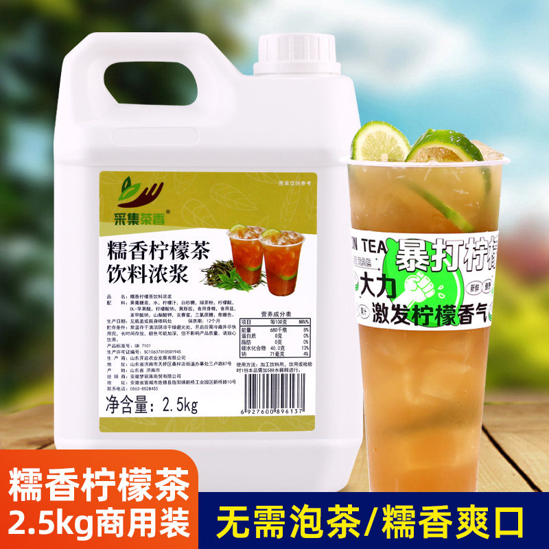 糯香柠檬茶浓浆2.5kg 手打水果茶奶茶餐饮店夏季饮品摆摊商用原料,咖啡/麦片/冲饮,调味茶饮料,淘宝优惠券,粉丝福利购,淘宝优惠卷