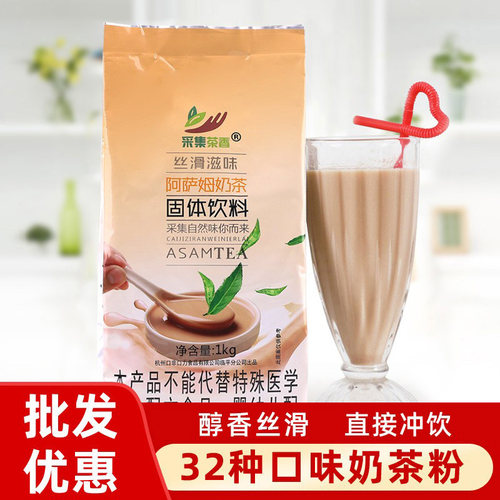 速溶奶茶粉多口味家庭商用推荐