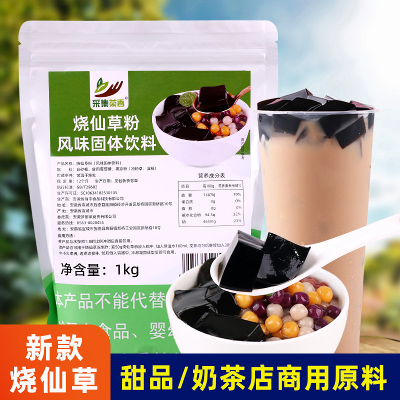 烧仙草粉1kg 黑凉粉仙草冻奶茶店专用原料摆摊商用甜品水果捞果冻