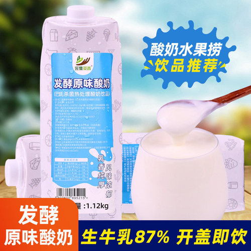 发酵原味酸奶生牛乳≥80%