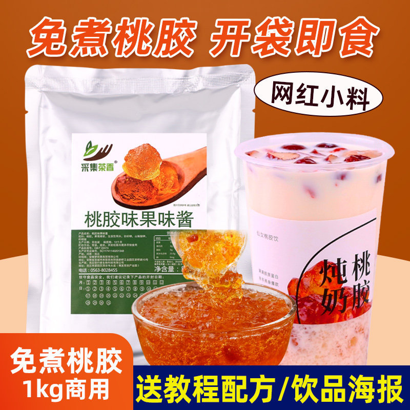 袋装免煮桃胶雪燕开袋即食图片