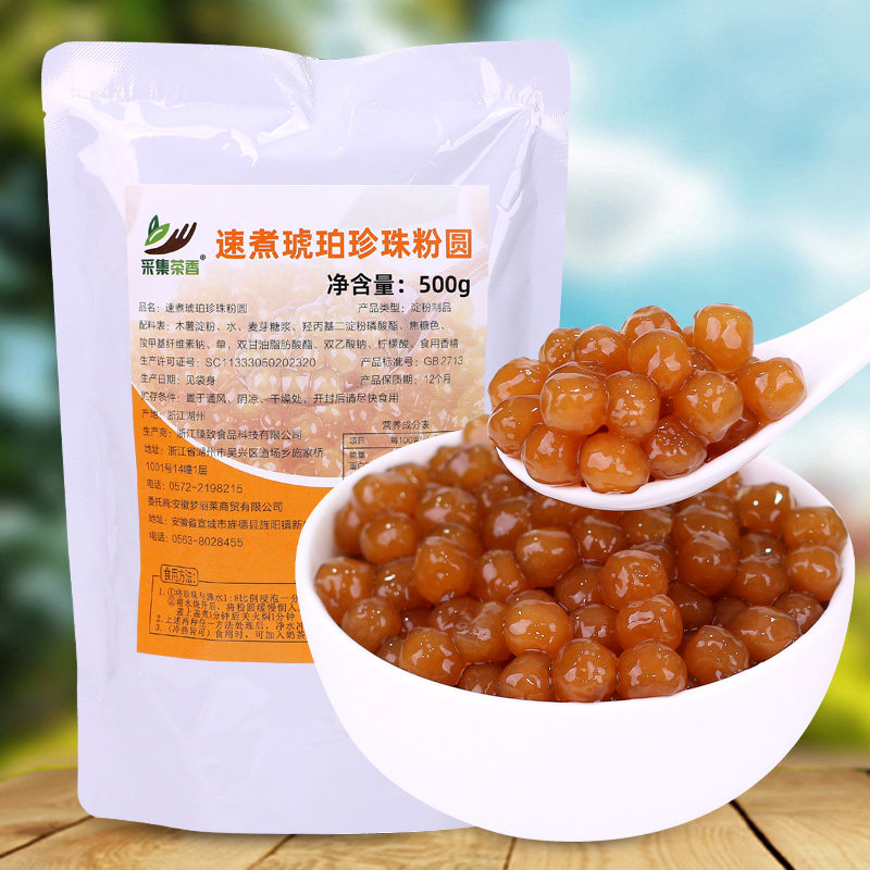 500g速煮琥珀珍珠粉圆 甜品配料快煮黑珍珠豆 珍珠奶茶店原料专用,咖啡/麦片/冲饮,珍珠奶茶粉,淘宝优惠券,粉丝福利购,淘宝优惠卷