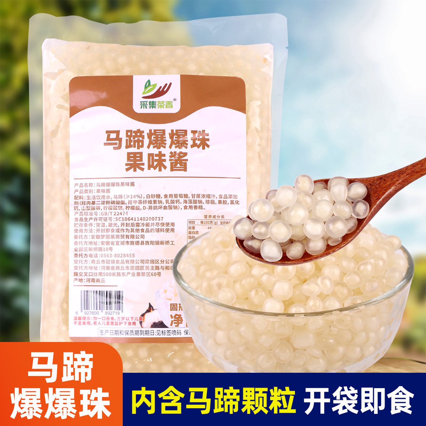 1kg商用袋装 甘蔗马蹄爆爆珠爆浆珍珠蛋奶茶店水果捞冰粉甜品配料