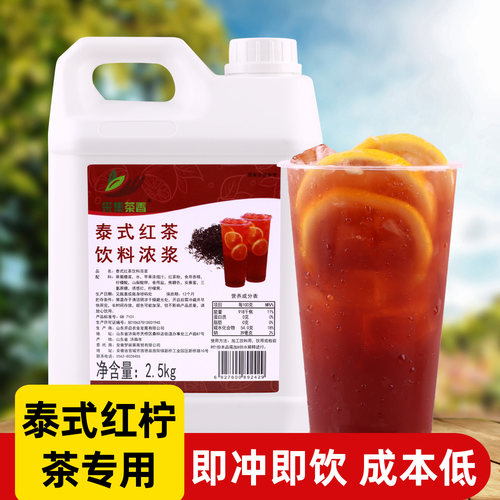 采集茶香泰式红茶2500g摆摊商用