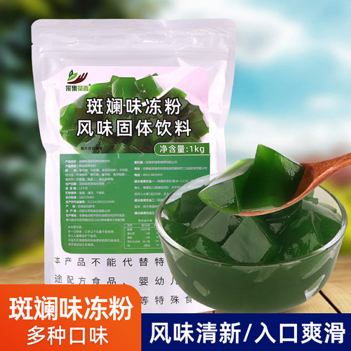 斑斓冻采集茶香多种口味成本低