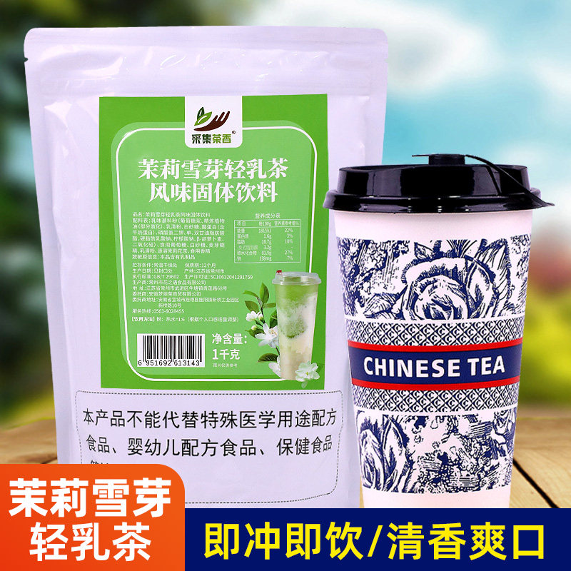 茉莉雪芽轻乳茶粉1kg 绝弦速溶冲泡热饮品商用珍珠奶茶店专用原料,咖啡/麦片/冲饮,珍珠奶茶粉,淘宝优惠券,粉丝福利购,淘宝优惠卷