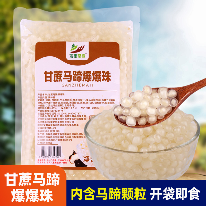 开袋即食内含马蹄颗粒