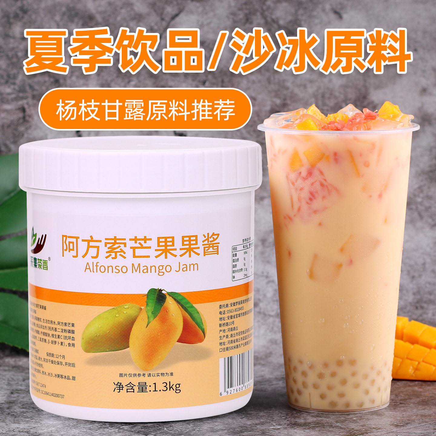 1.3kg阿方索芒果酱泥水果肉颗粒酱沙冰烘焙酸奶杨枝甘露饮品原料