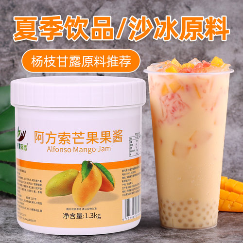 采集茶香芒果果酱奶茶饮品店常备