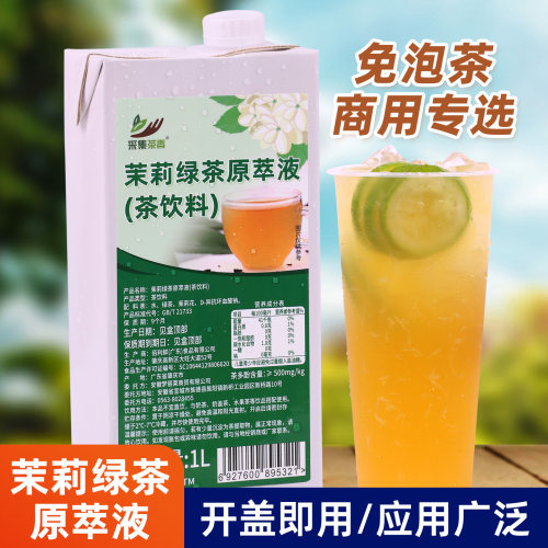 采集茶香茉莉绿茶原萃液1L茶汤