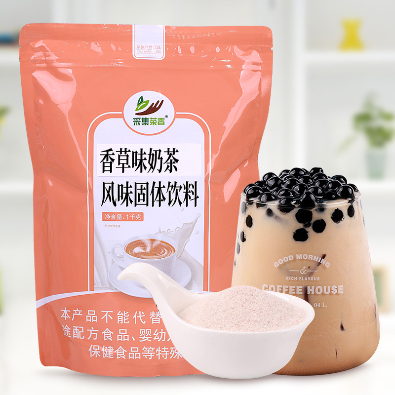 1kg袋装速溶香草味奶茶粉餐饮店商用饮料机三合一粉料 奶茶店专用
