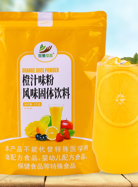 1kg速溶橙汁粉风味固体饮料餐饮品店商用原料柠檬果汁冲饮冰红茶