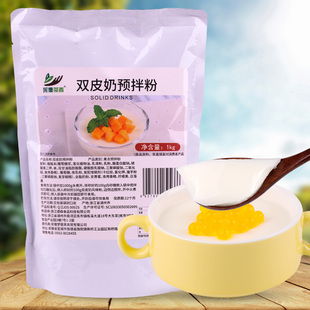 1kg双皮奶粉 特色烘焙甜品原料家庭用自制水果红豆甜品奶茶店商用