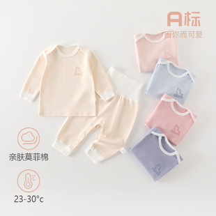 莫菲棉婴儿内衣套装春秋宝宝秋衣秋裤无骨新生儿分体套装婴儿衣服