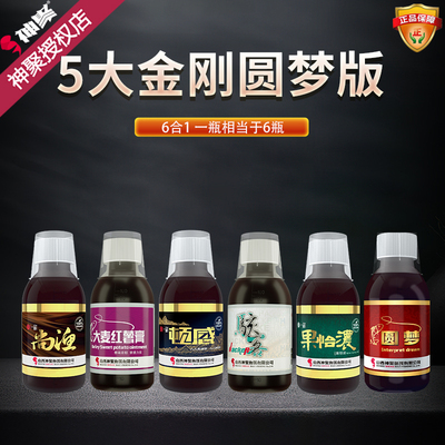 神聚五大金刚复配鱼饵添加剂