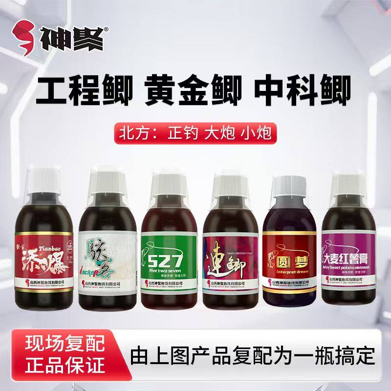 山西神聚工程鲫黄金鲫中科鲫麻鲫复配一瓶搞定黑坑诱鱼剂添加剂