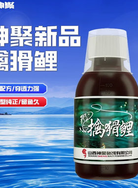 神聚新品擒猾鲤专攻钓鲤鱼滑鱼回锅鱼一瓶搞定鱼饵垂钓黑坑添加剂