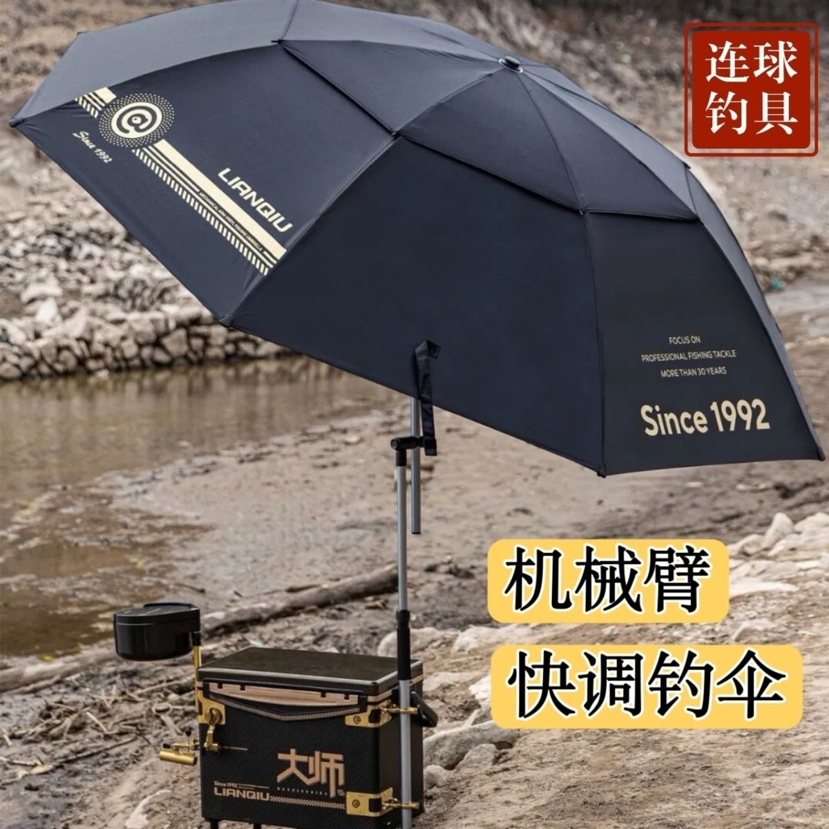 连球2026防晒防风钓鱼伞图片