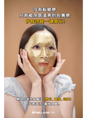 米菲抗皱补水紧致淡化细纹面膜