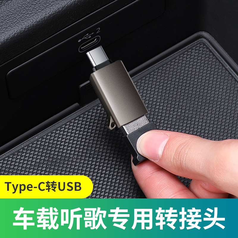 车载转接头音频手机电脑高速传输