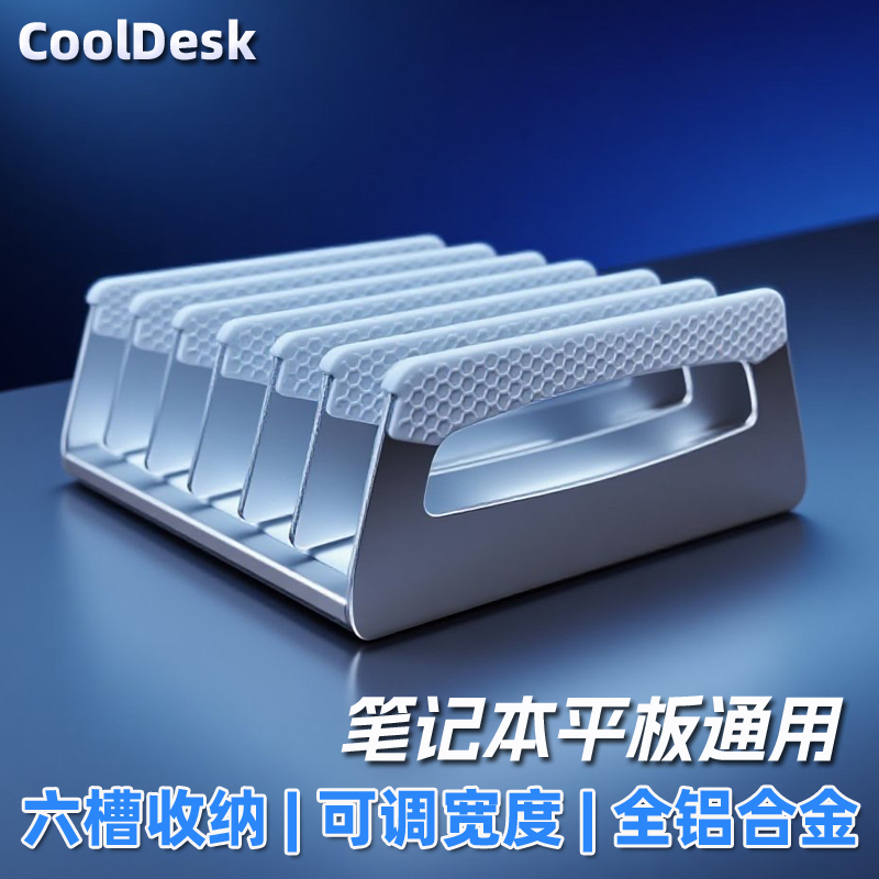 笔记本平板立式收纳支架六槽