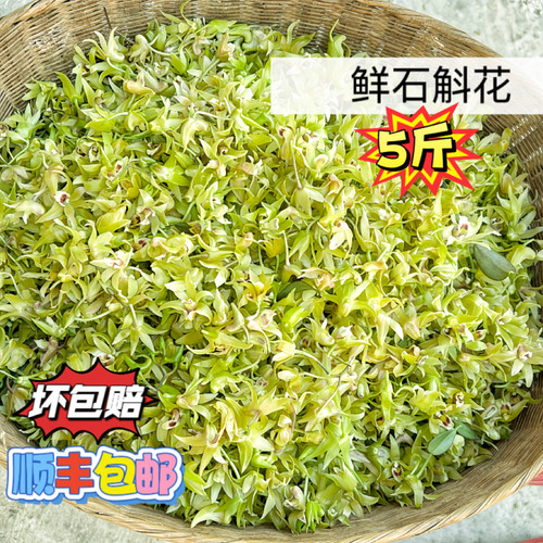 新鲜铁皮石斛花火锅食材特菜酒店餐厅蔬菜应季鲜品新鲜采顺丰包邮