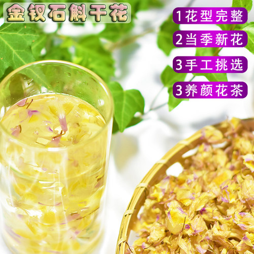 紫皮石斛干花茶半斤起装滋补石斛干花茶可泡水花茶养颜美容花茶