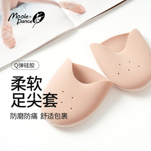 小茉莉芭蕾舞蹈足尖鞋套保护套