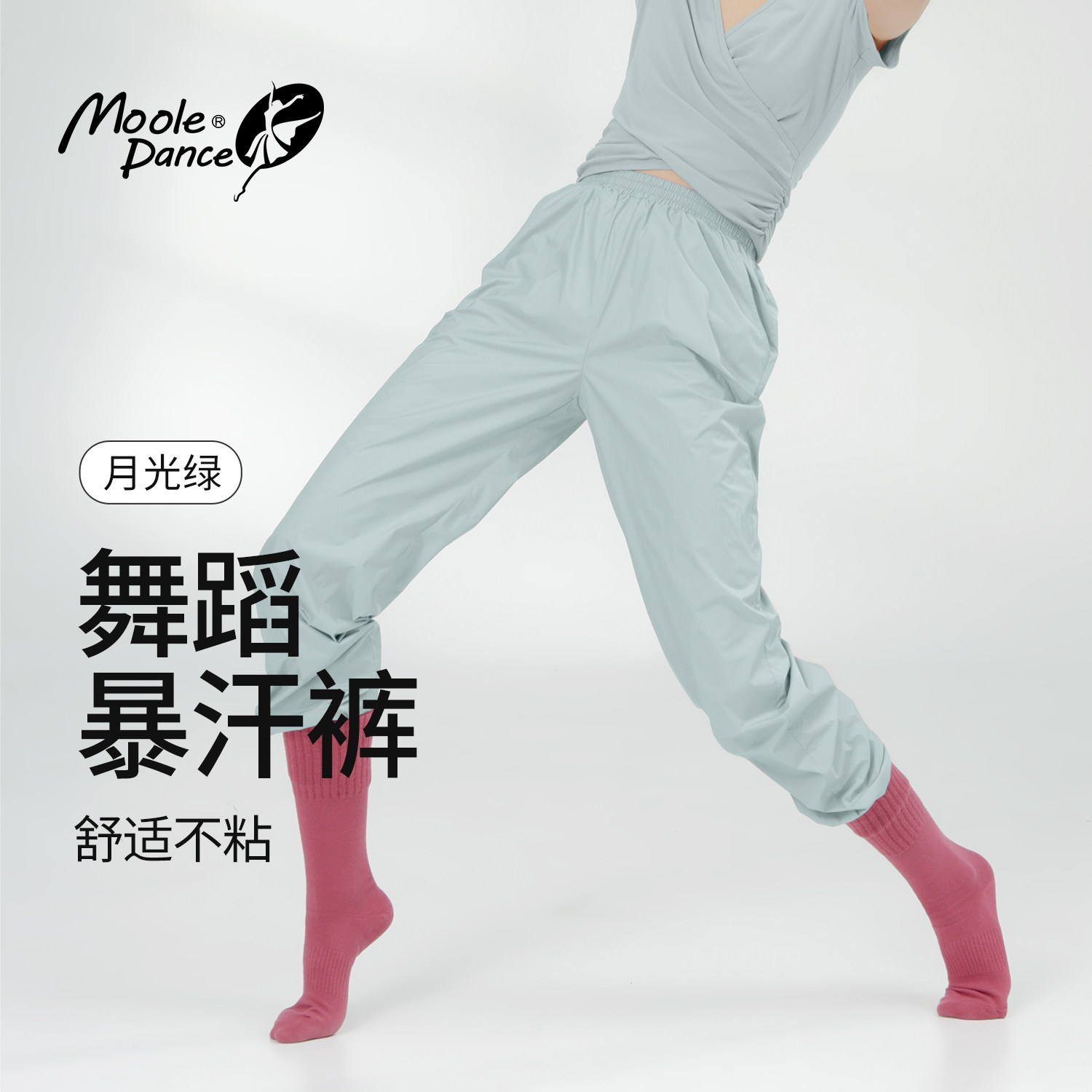 小茉莉舞蹈生专用暴汗服成人高腰热身裤运动长裤减肥裤舞蹈服形体