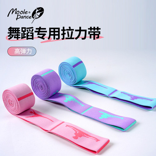 小茉莉舞蹈拉力带持久耐拉不变形