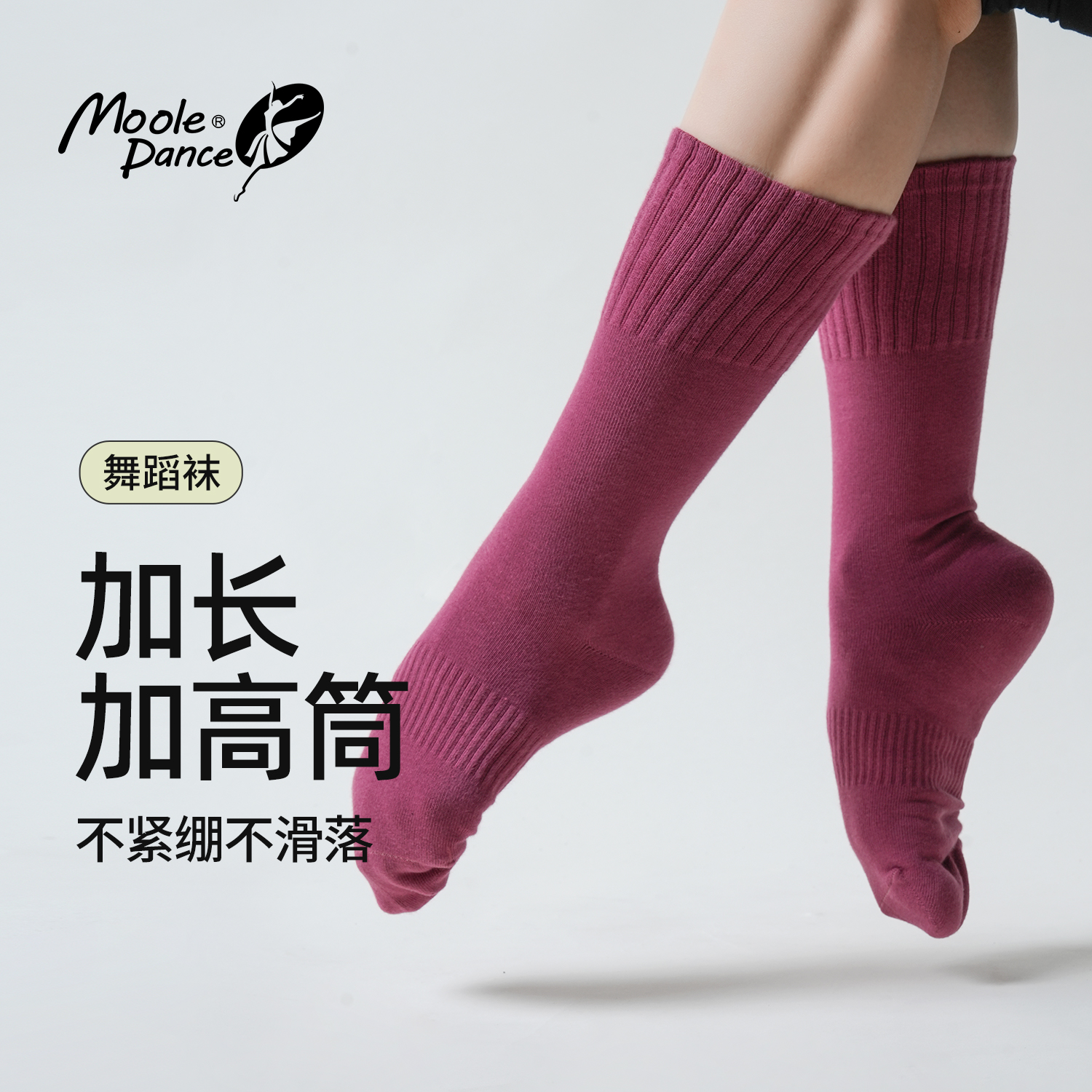 小茉莉高筒现代舞袜古典舞练功袜