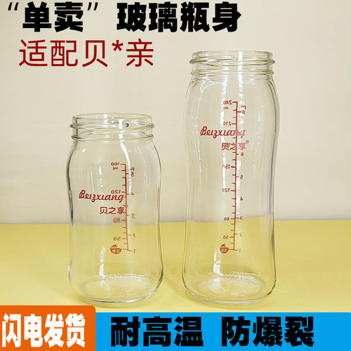 适配贝亲玻璃奶瓶瓶身单买替换瓶